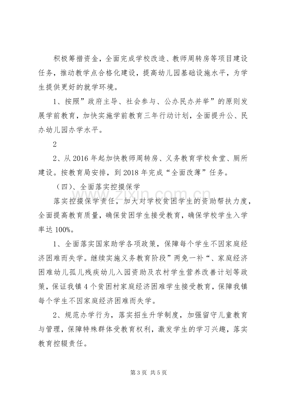 学校教育民生实事工作方案 .docx_第3页