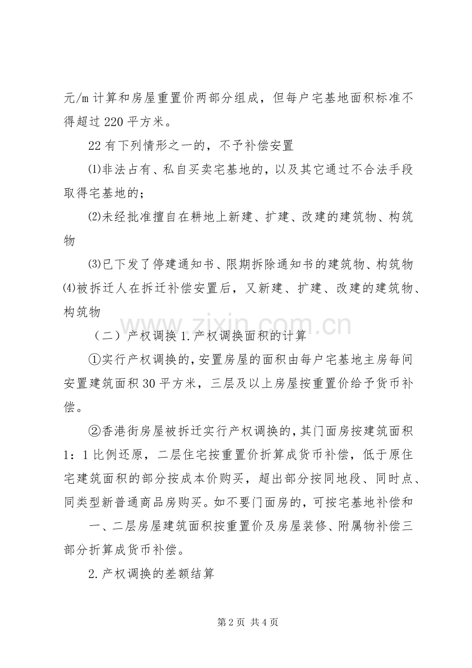 X村拆迁安置方案 .docx_第2页