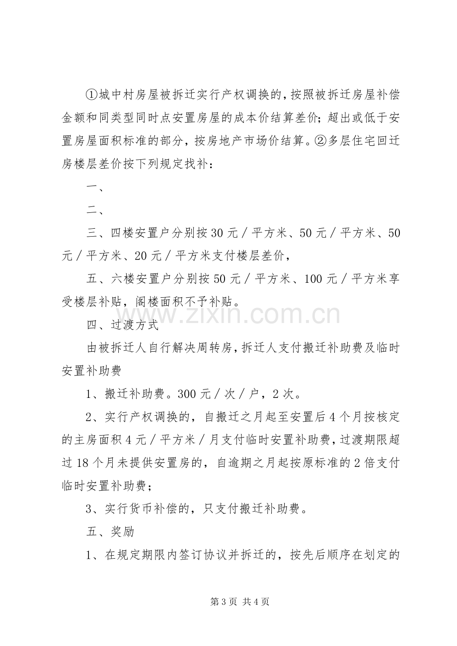 X村拆迁安置方案 .docx_第3页