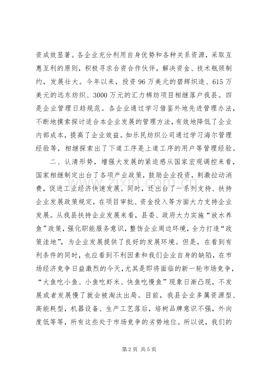 在工业企业调度会议上的讲话.docx_第2页