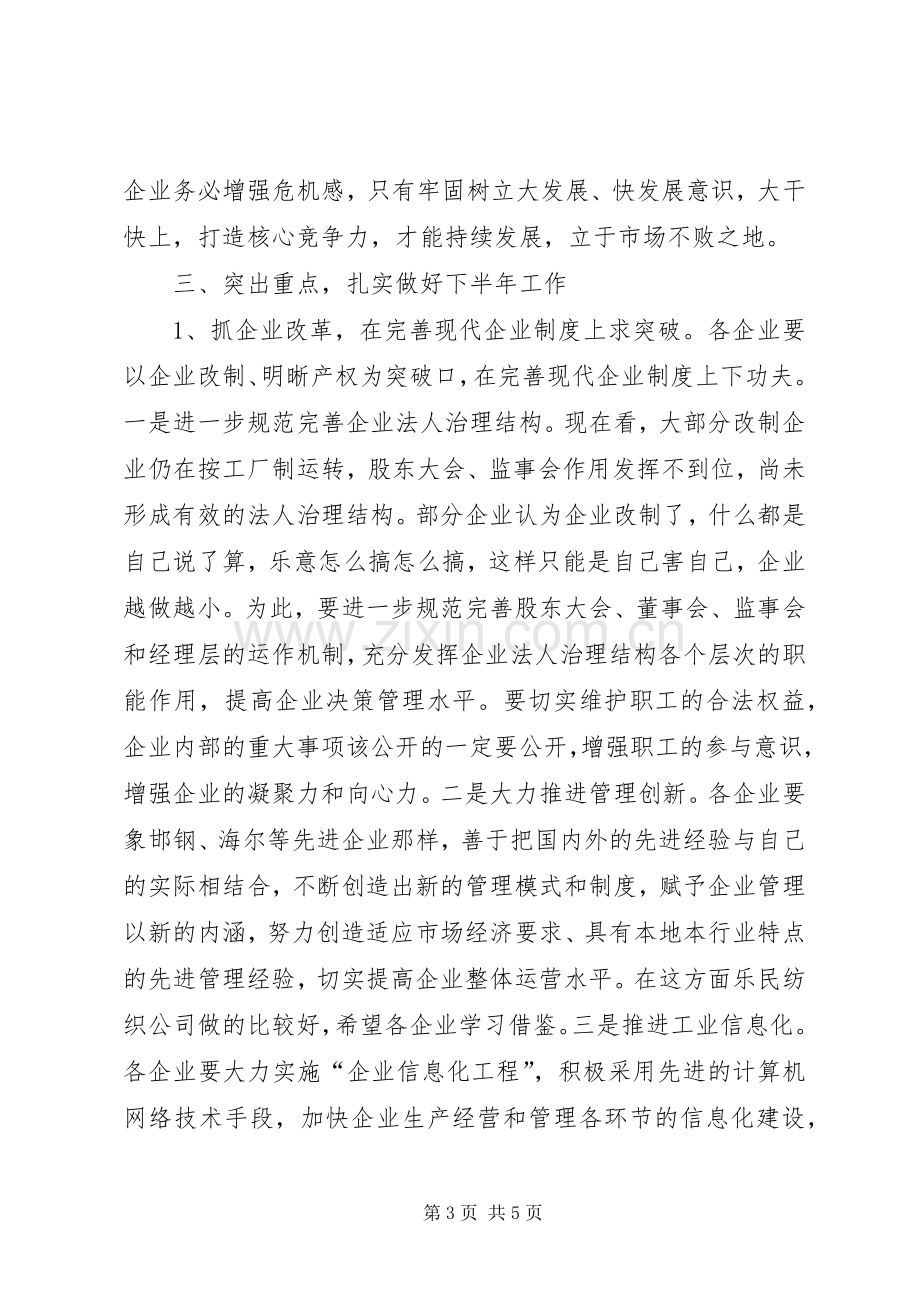 在工业企业调度会议上的讲话.docx_第3页