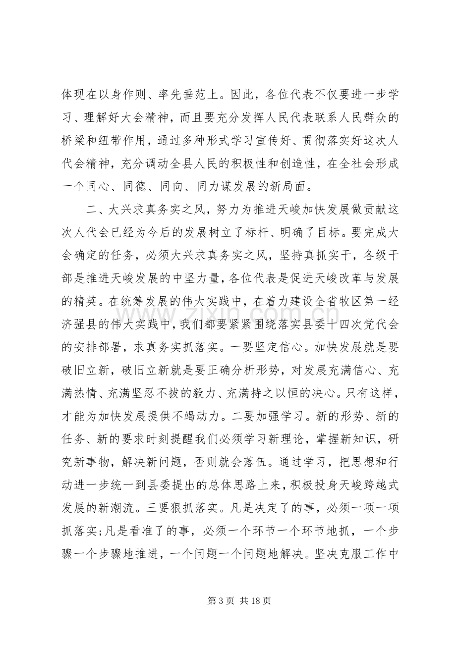 县委书记人大闭幕式讲话.docx_第3页