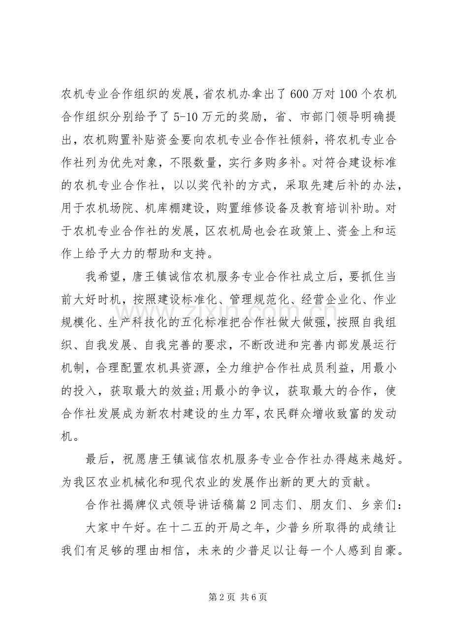 合作社揭牌仪式领导讲话稿.docx_第2页