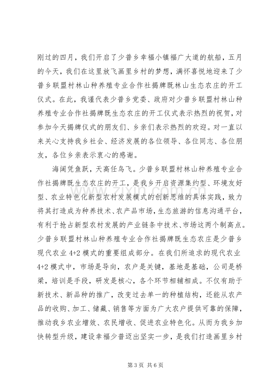 合作社揭牌仪式领导讲话稿.docx_第3页