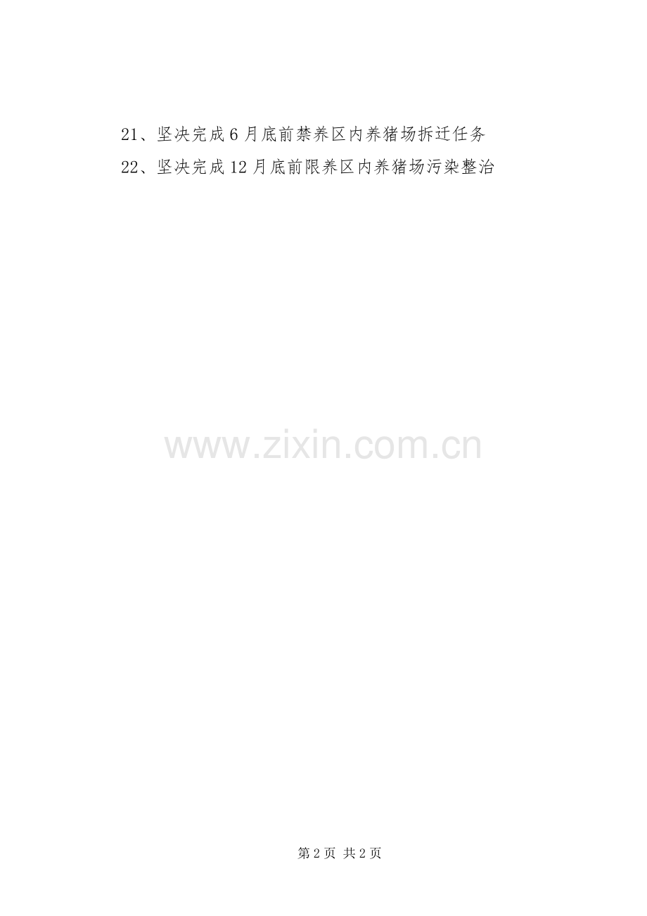 养殖业污染整治宣传标语.docx_第2页