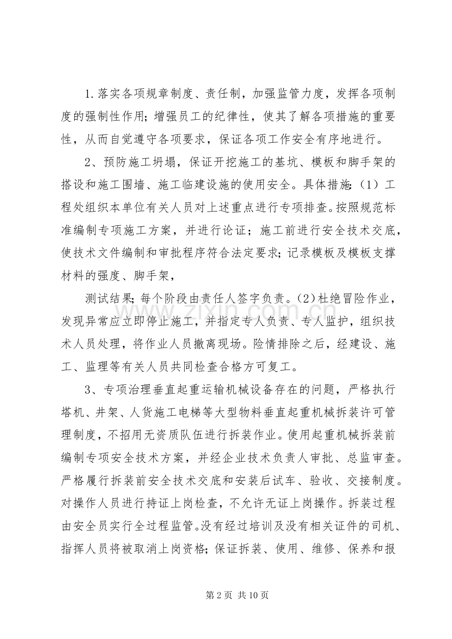 安全生产大整顿活动方案安全专项整治活动方案.docx_第2页