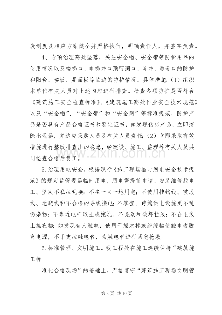 安全生产大整顿活动方案安全专项整治活动方案.docx_第3页