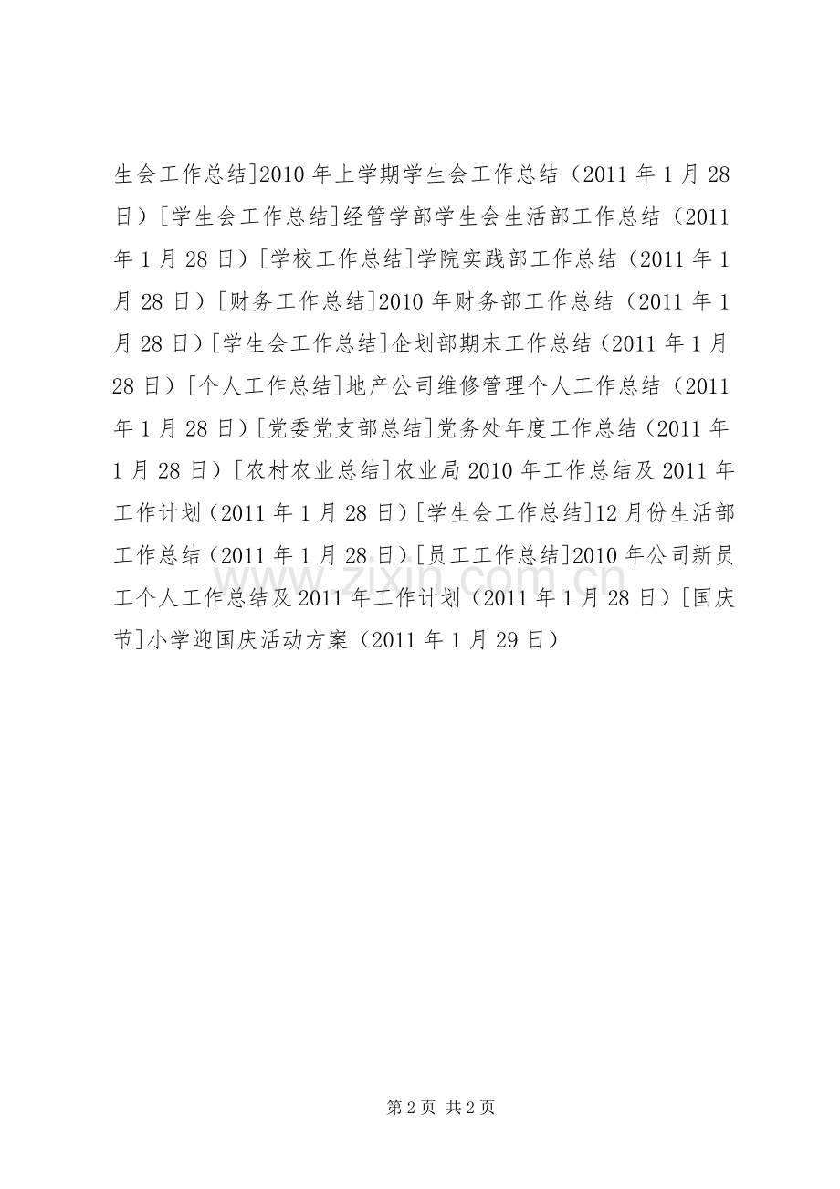 小学迎国庆活动实施方案.docx_第2页