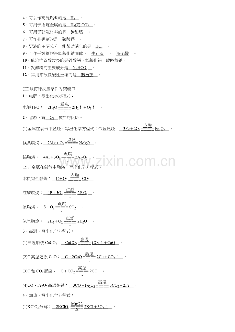 课件-练习2017年中考化学专题5物质的推断题专题五-物质的推断题.doc_第2页