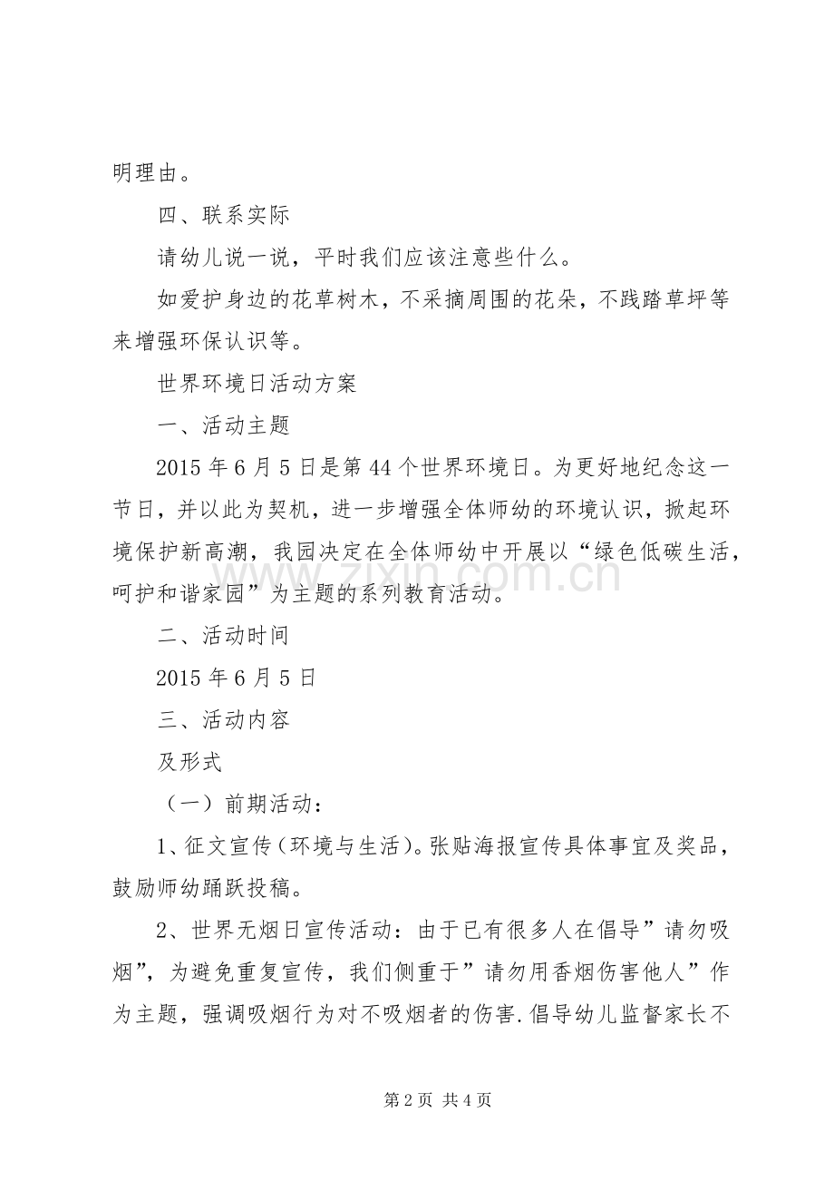 环保日活动实施方案.docx_第2页