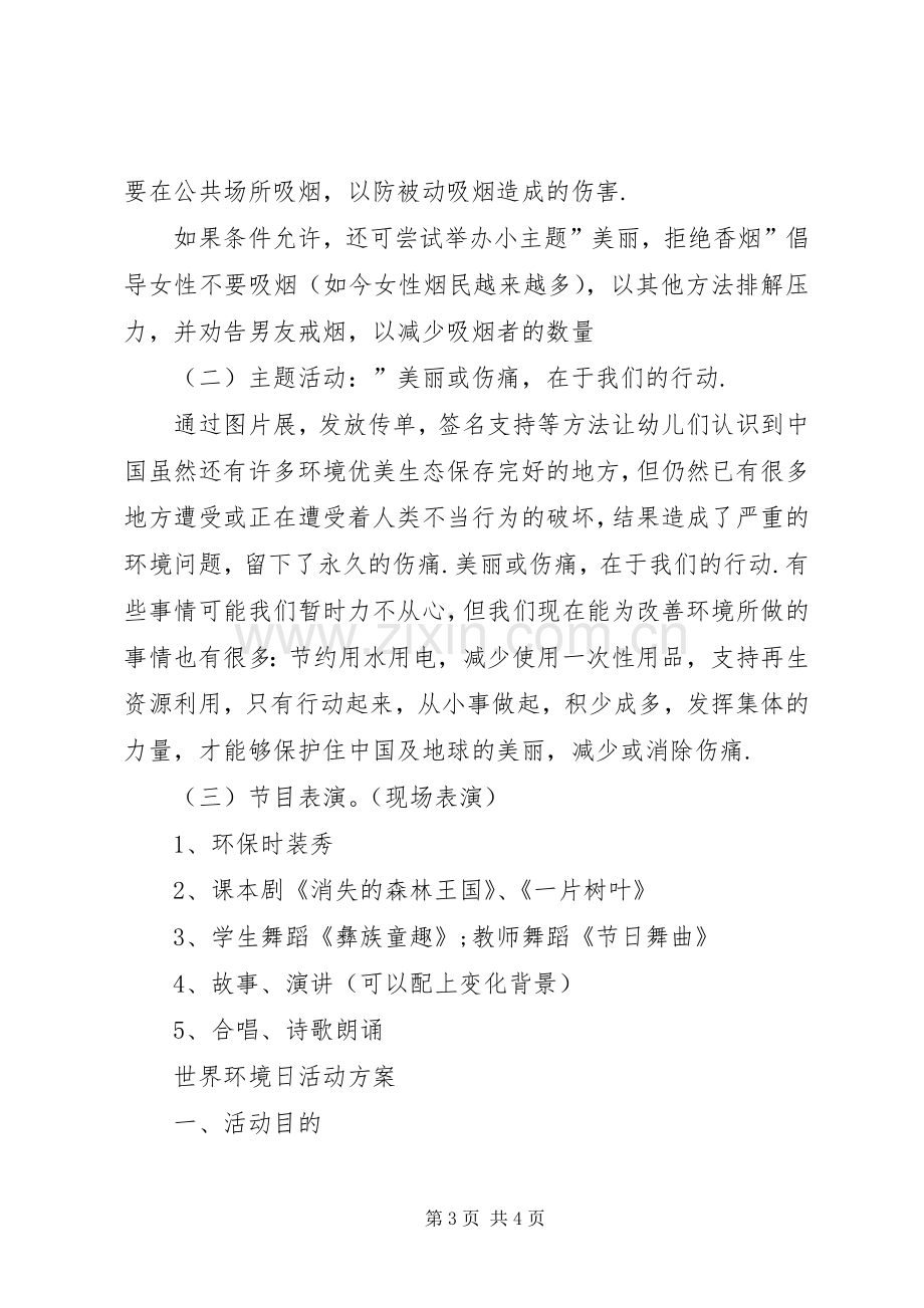 环保日活动实施方案.docx_第3页