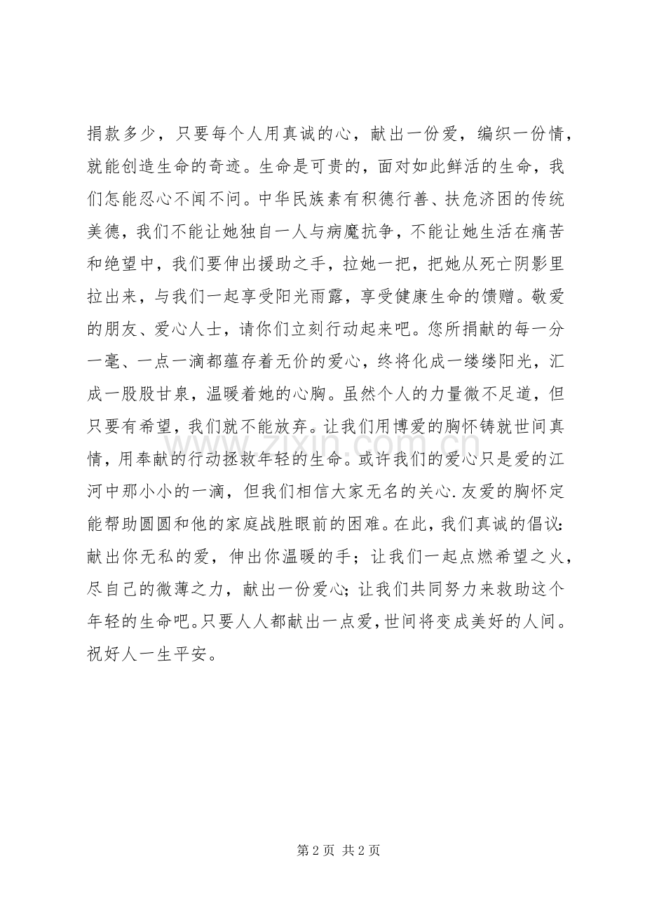 白血病捐款倡议书.docx_第2页