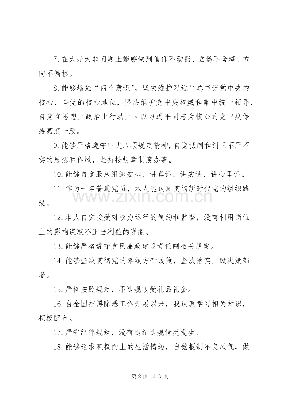 对照党章党规找差距专题会议发言材料提纲.docx_第2页