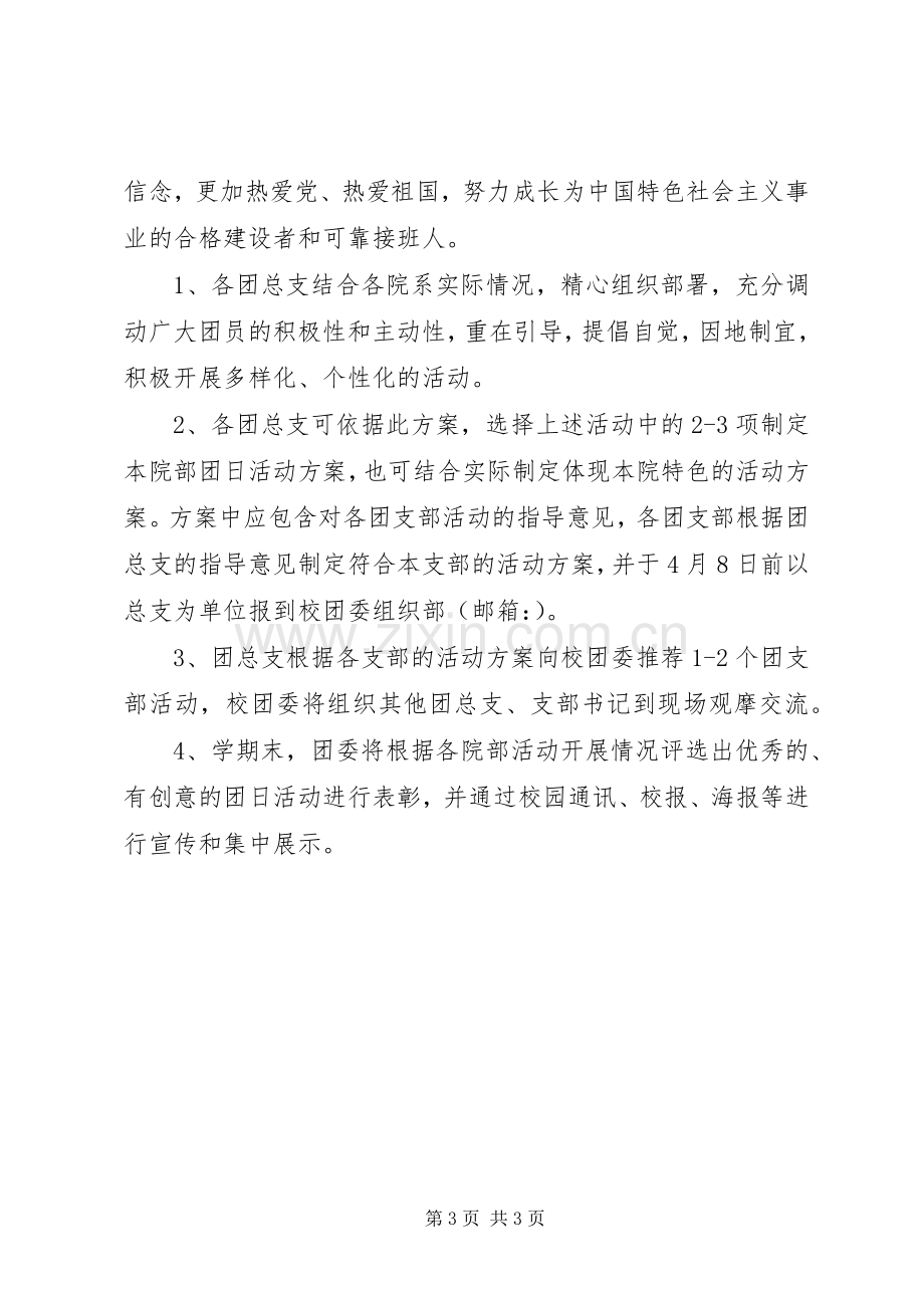 学党史主题团日活动实施方案.docx_第3页