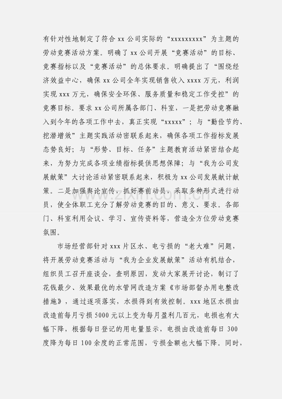 劳动竞赛小结.docx_第3页