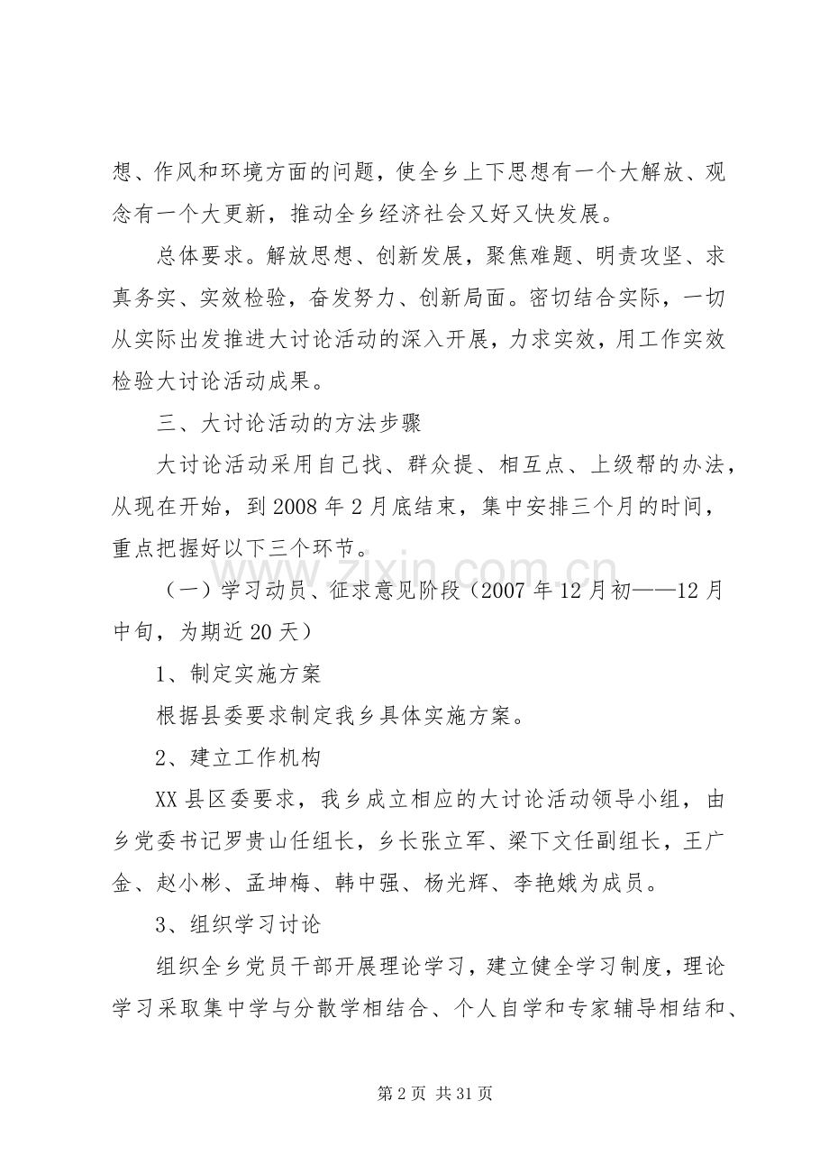 解放思想大讨论方案.docx_第2页