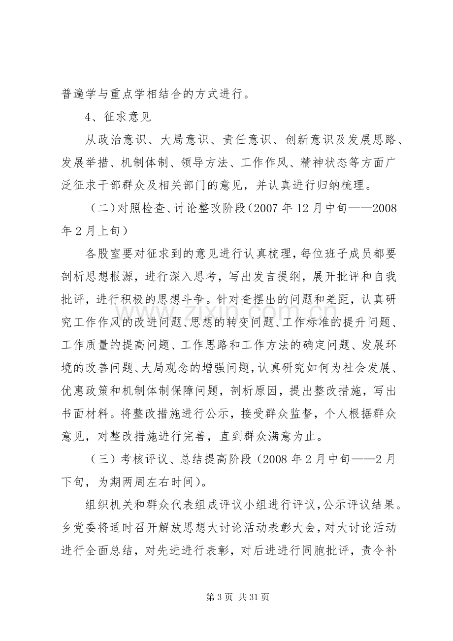 解放思想大讨论方案.docx_第3页