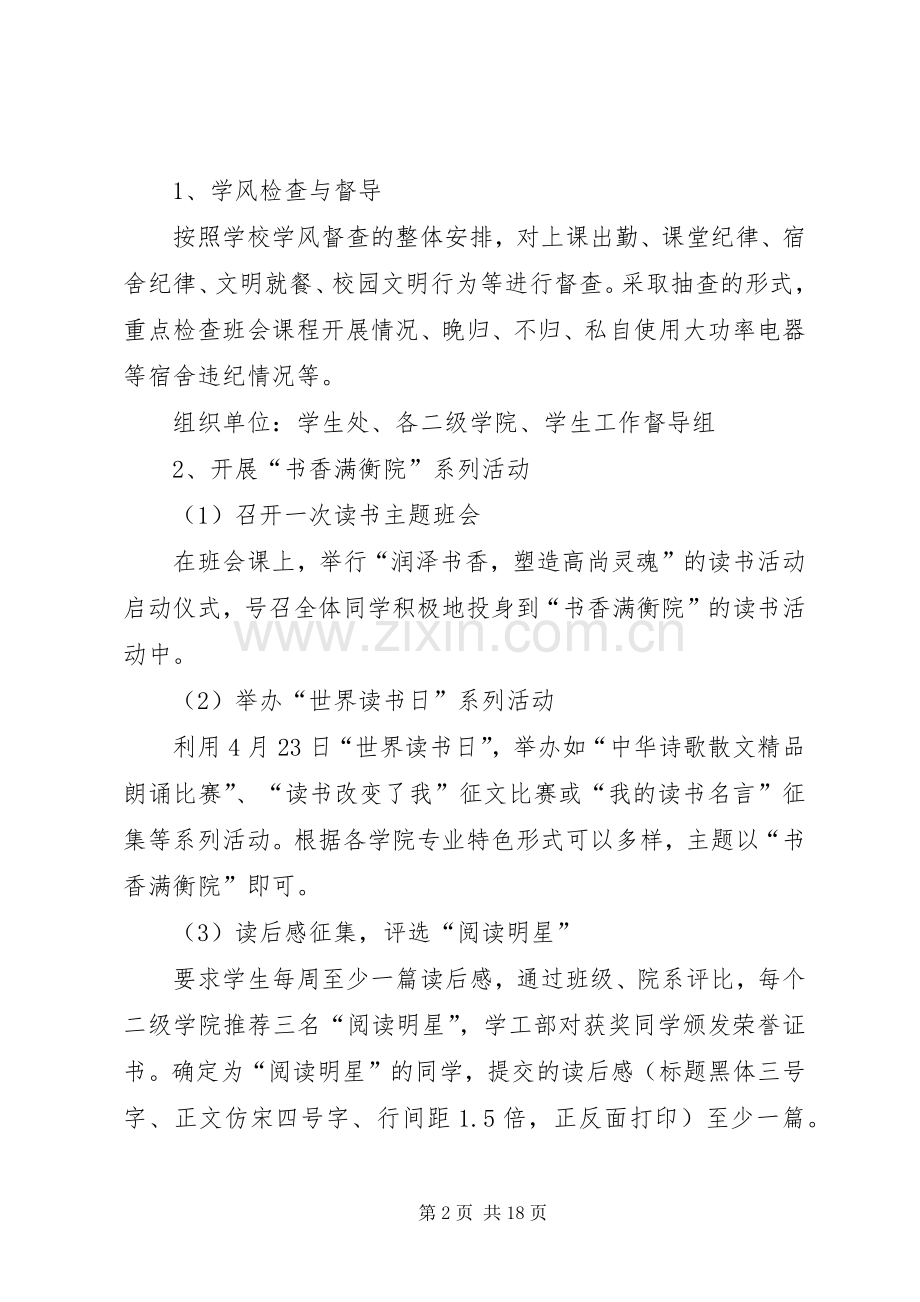 XX年学院学风建设月活动实施方案.docx_第2页