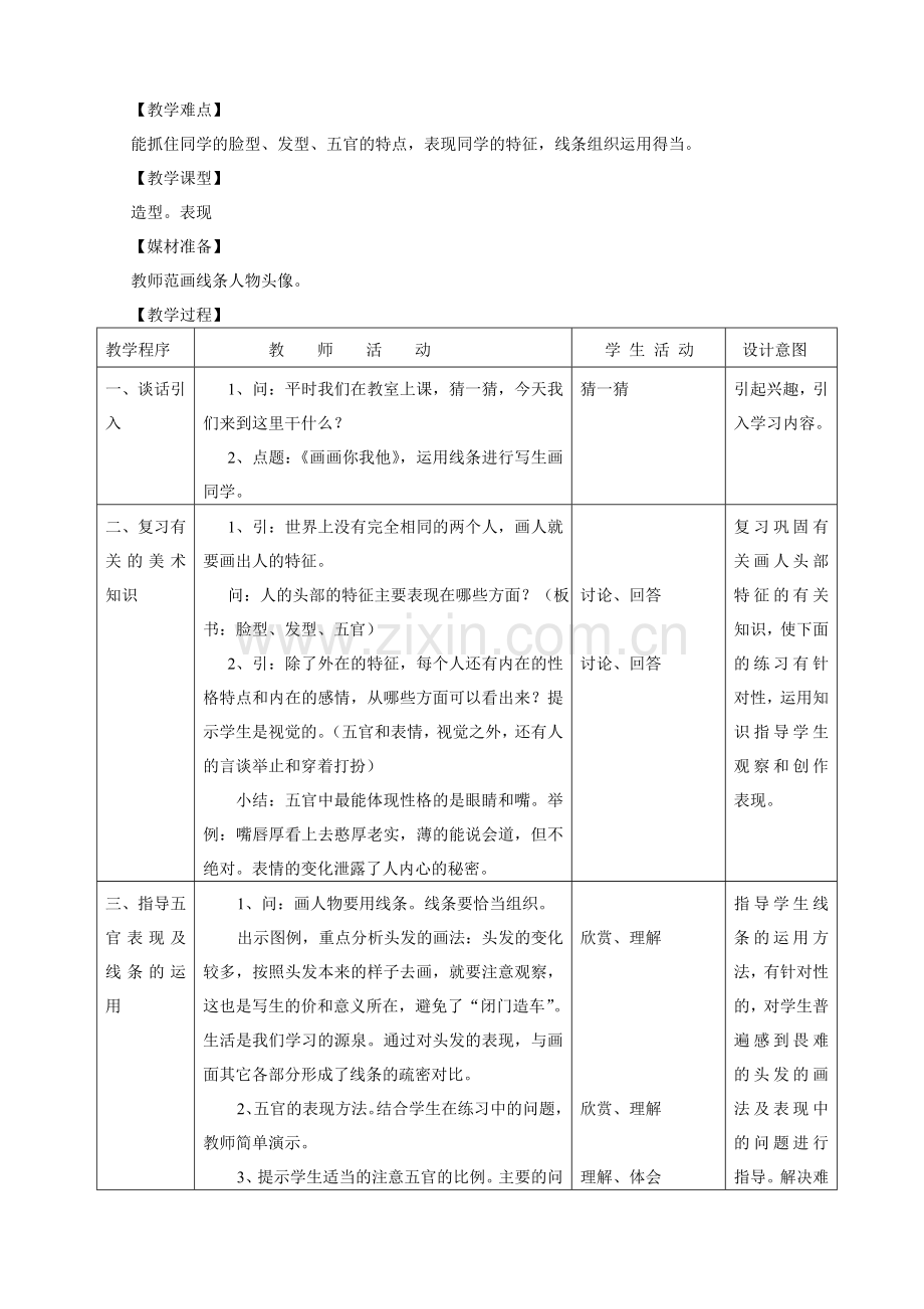 《画画你我他》教学设计.doc_第3页