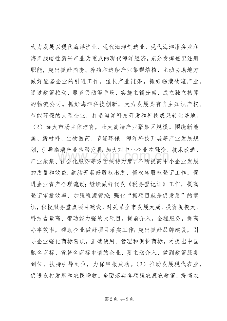 工商局服务企业指导实施方案.docx_第2页