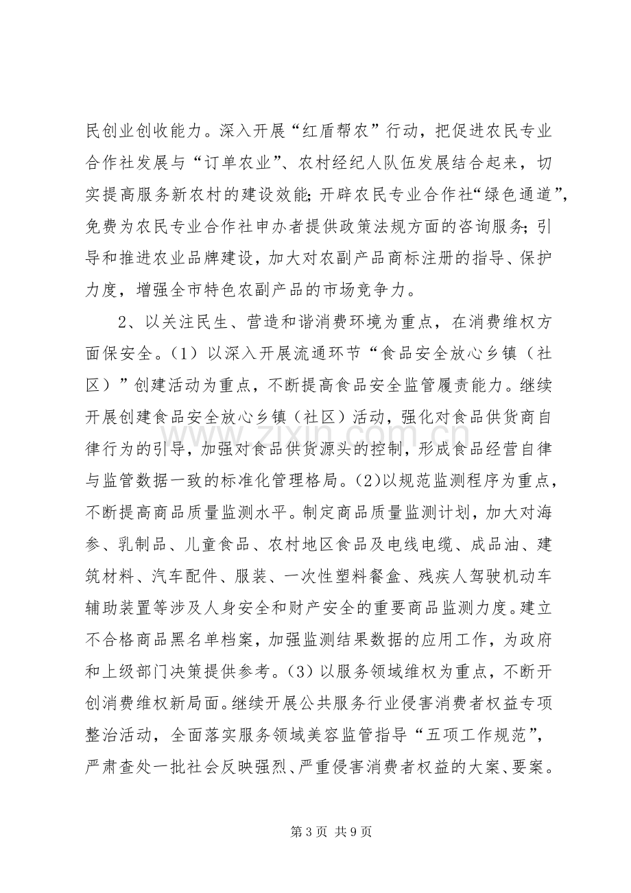 工商局服务企业指导实施方案.docx_第3页