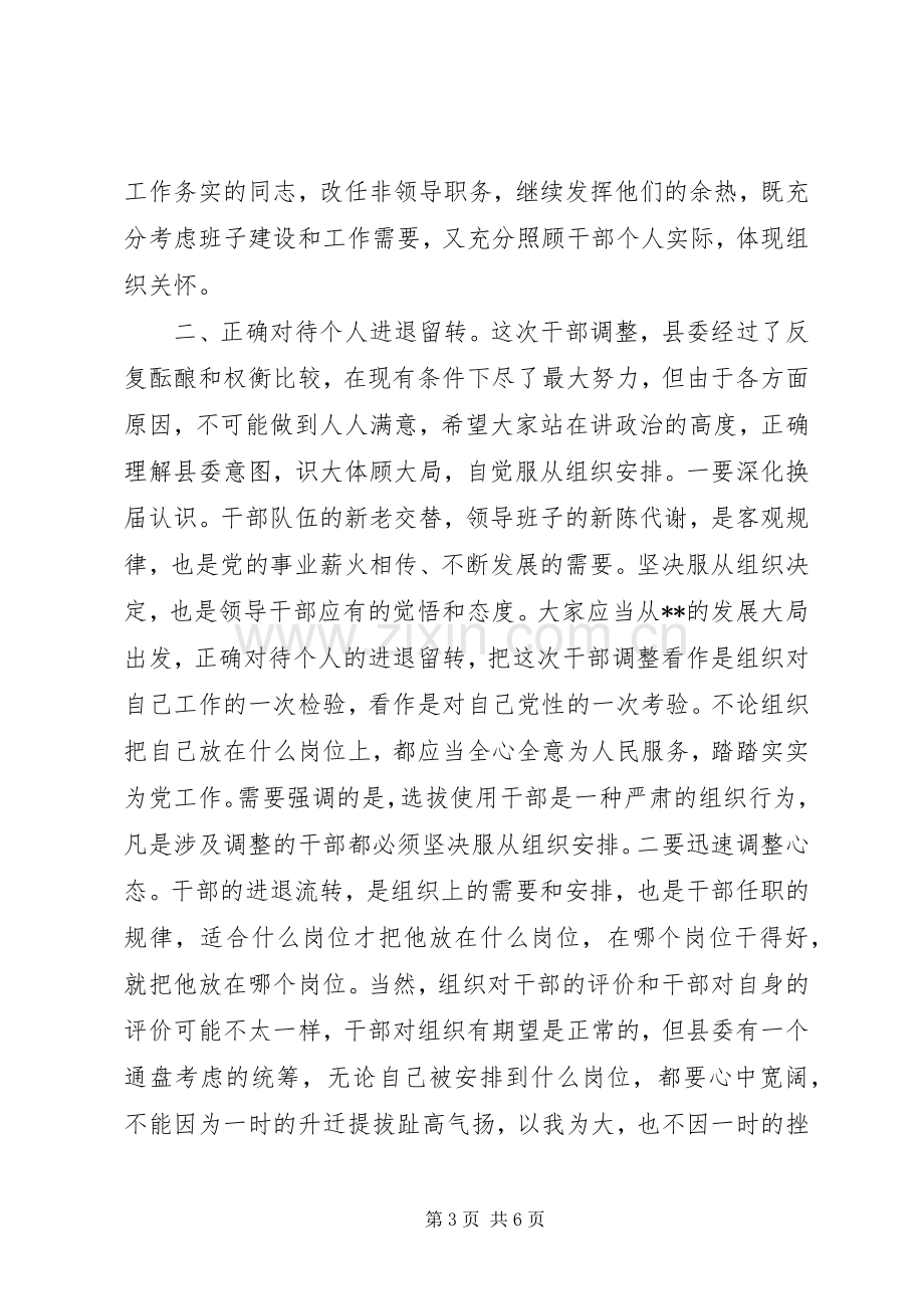 在全县乡镇领导班子换届调整集体谈话会上的讲话.docx_第3页