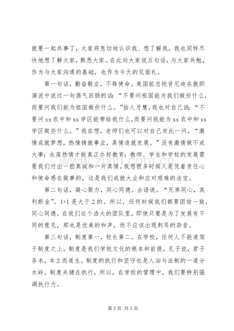 副校长就职演说稿.docx_第2页