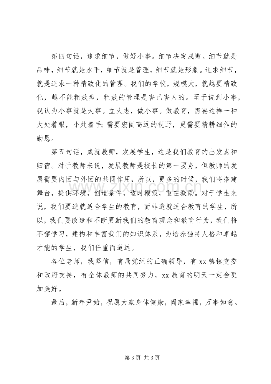 副校长就职演说稿.docx_第3页