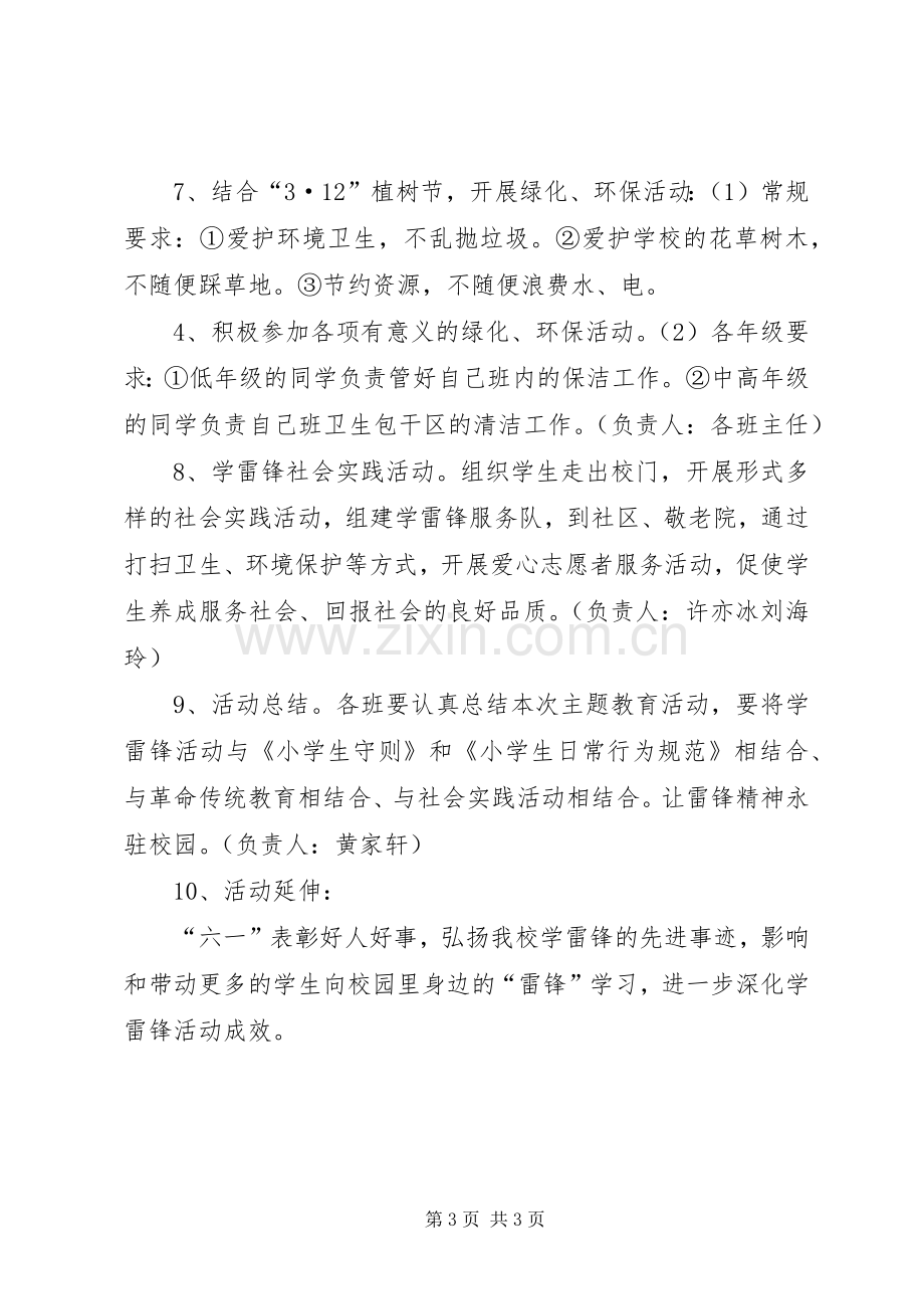 渡口小学学雷锋系列活动实施方案.docx_第3页