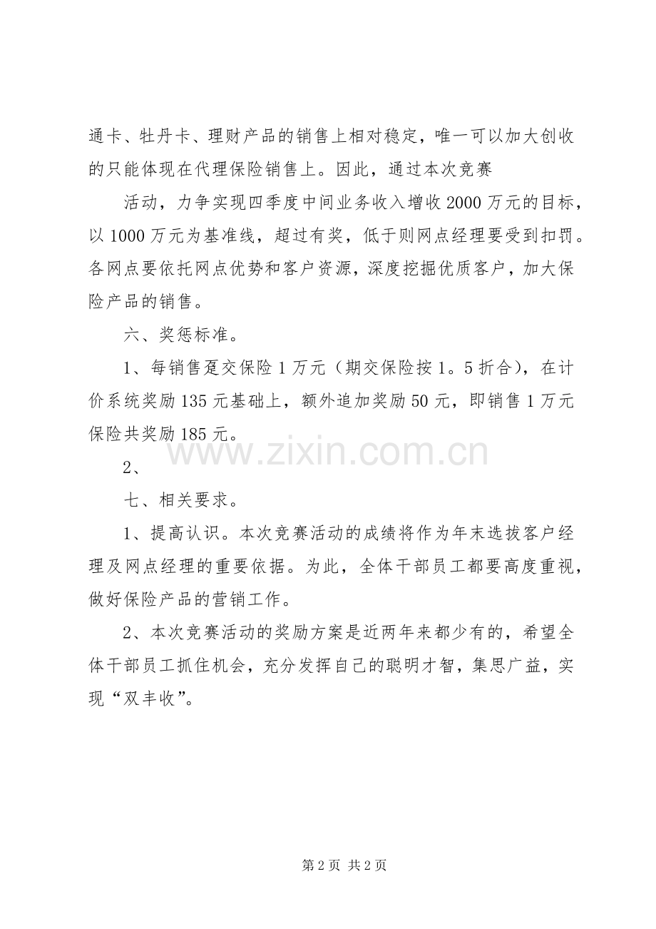 大东支行四季度增收创收活动实施方案.docx_第2页