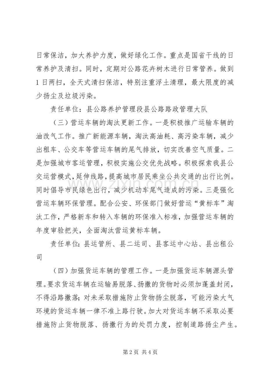 某局大气污染防治工作实施方案.docx_第2页