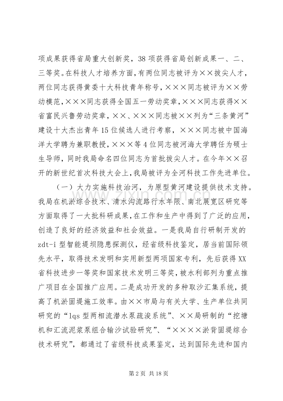 在××科技与创新会议上的讲话领导讲话.docx_第2页