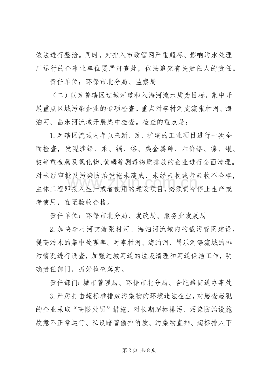 区委违法排污企业年度整治实施方案.docx_第2页