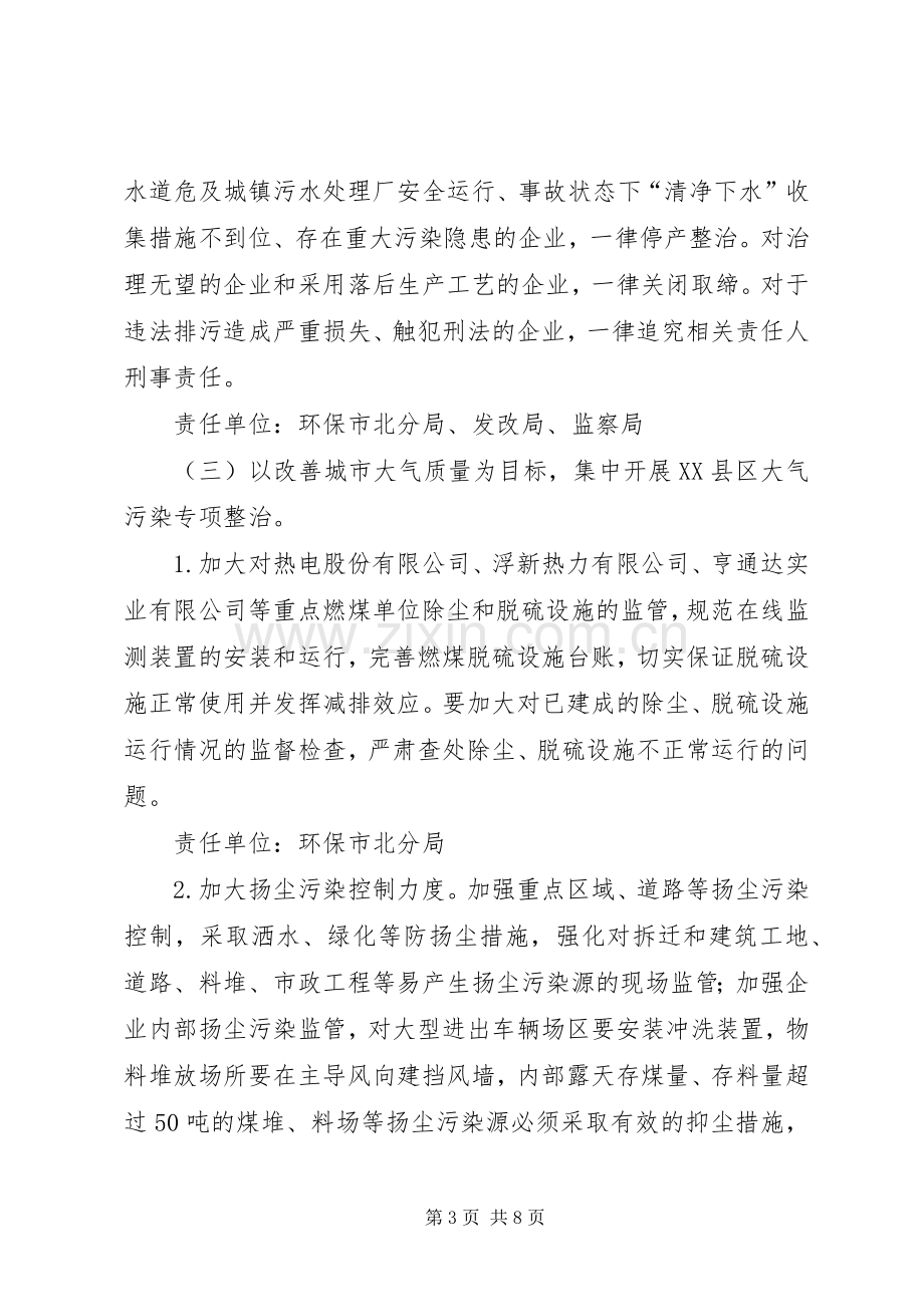 区委违法排污企业年度整治实施方案.docx_第3页