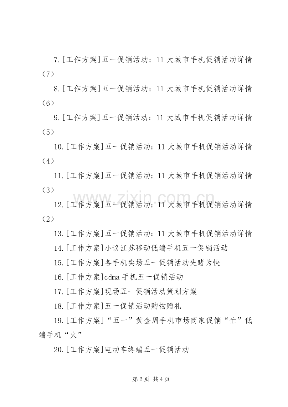 五一国际劳动节活动实施方案专题.docx_第2页