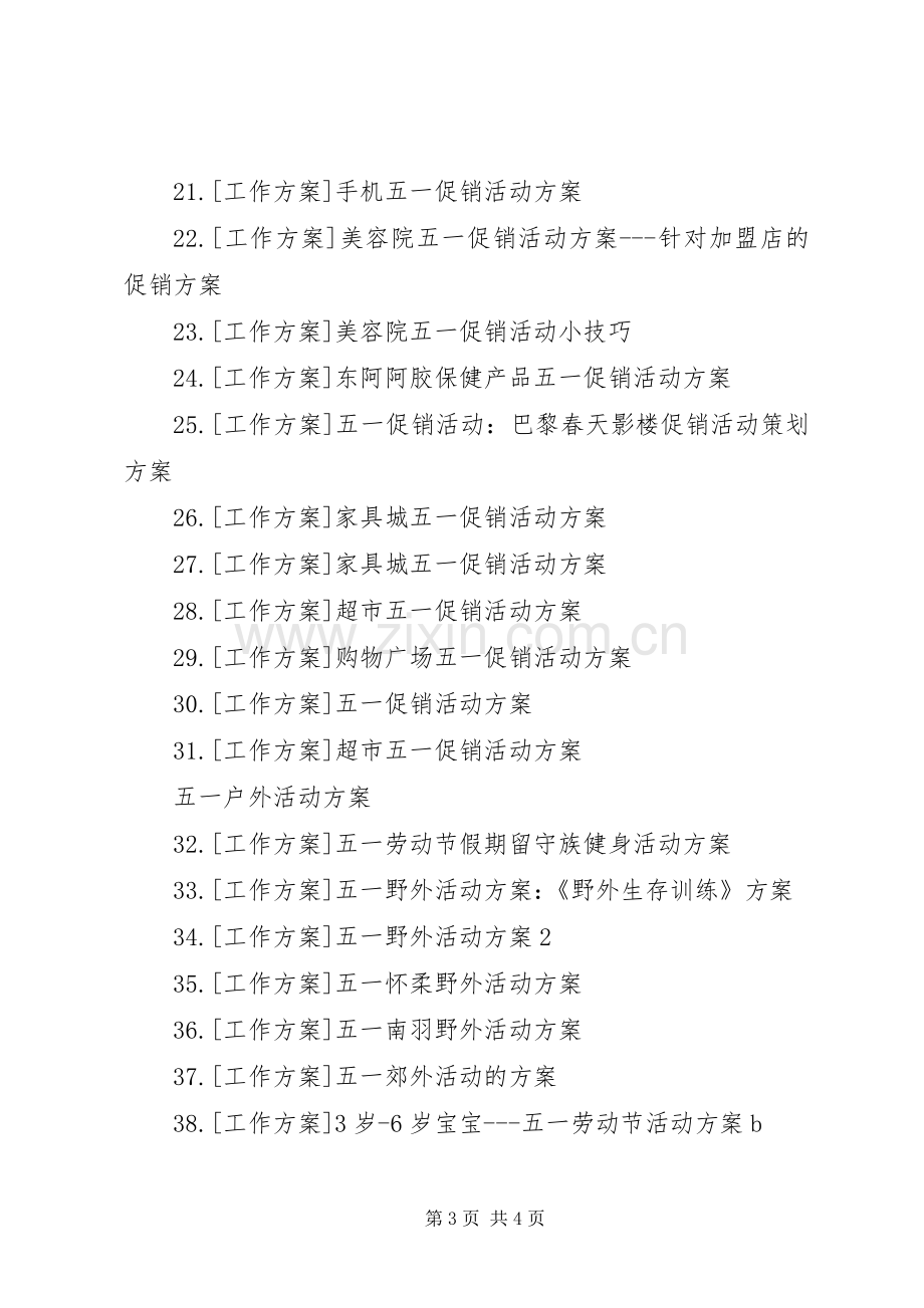 五一国际劳动节活动实施方案专题.docx_第3页