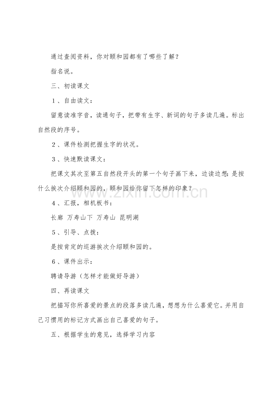 《颐和园》教学设计(集合15篇).docx_第3页