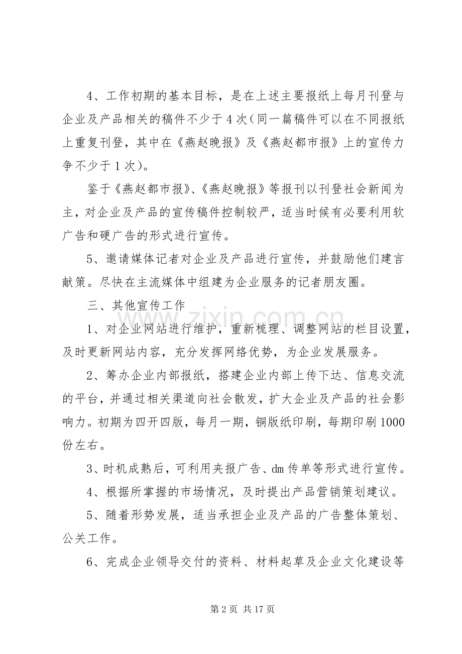 XX年企业宣传活动工作实施方案.docx_第2页