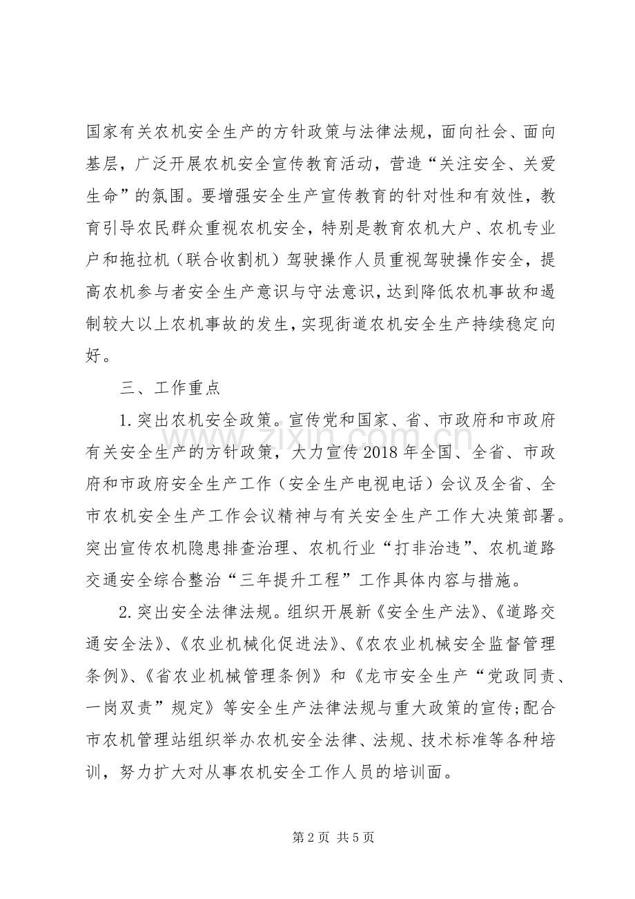 XX年农机安全宣传教育工作实施方案.docx_第2页