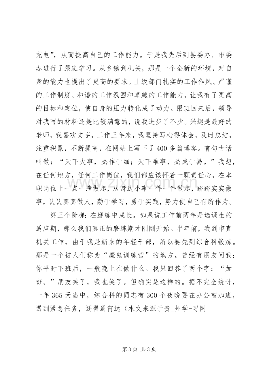 在选调生座谈会上的发言.docx_第3页