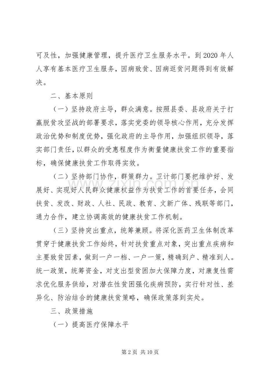 XX年县健康扶贫工程方案.docx_第2页