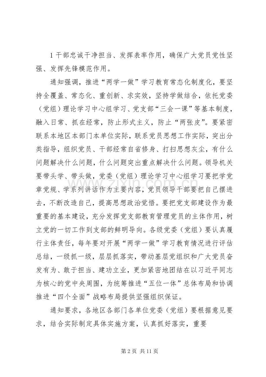 推进“两学一做”学习教育常态化制度化方案 .docx_第2页