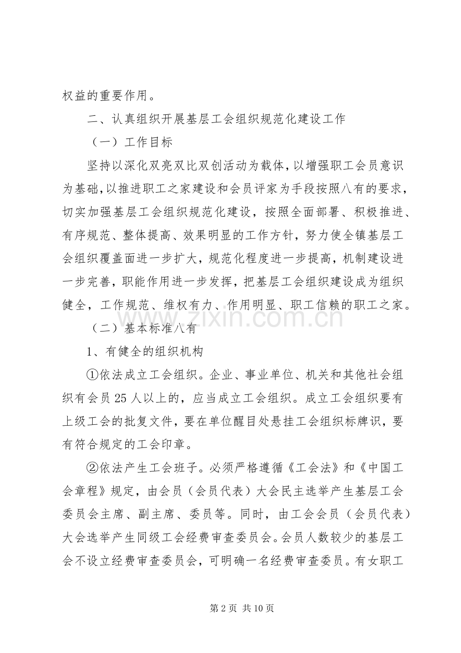 工会组织规范化建设实施方案.docx_第2页