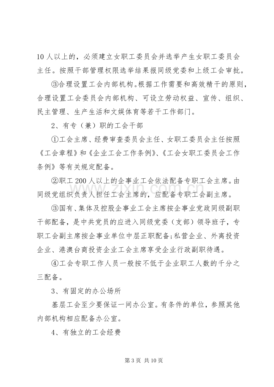 工会组织规范化建设实施方案.docx_第3页