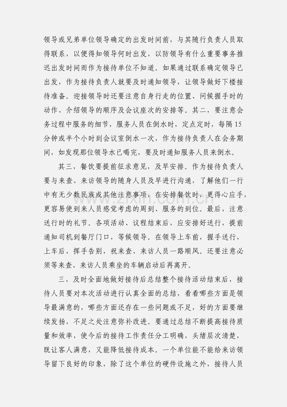 接待工作是企业办公室工作系统的重要环节.docx_第3页