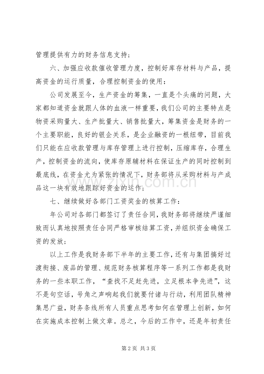 领导开会发言范文.docx_第2页