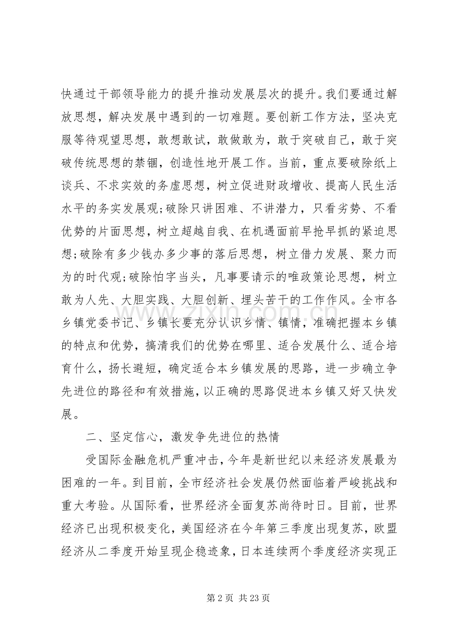 乡镇长工作会议上的讲话.docx_第2页