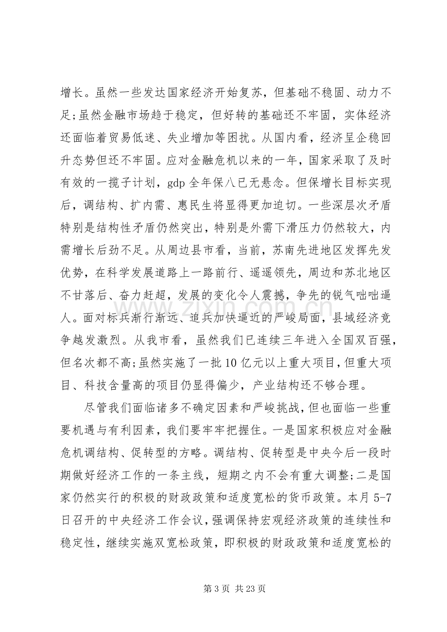 乡镇长工作会议上的讲话.docx_第3页