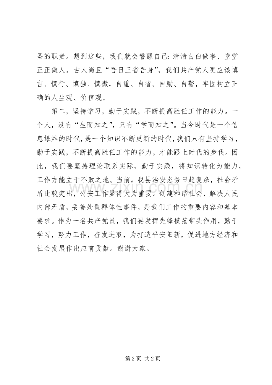 七一优秀党员发言四.docx_第2页