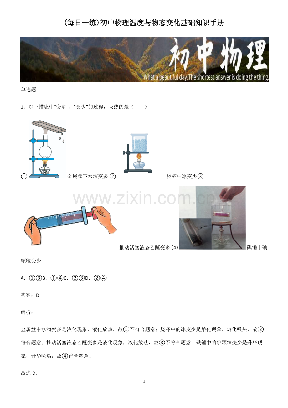 初中物理温度与物态变化基础知识手册.pdf_第1页